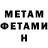 Первитин Methamphetamine manufakt74