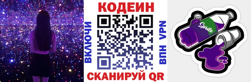 Кодеин напиток Lean (лин)  мега зеркало  Коммунар  даркнет сайт 